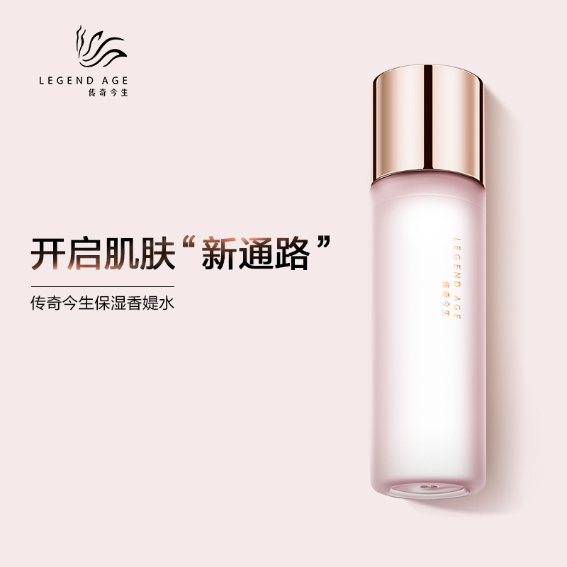 传奇今生保湿香媞水